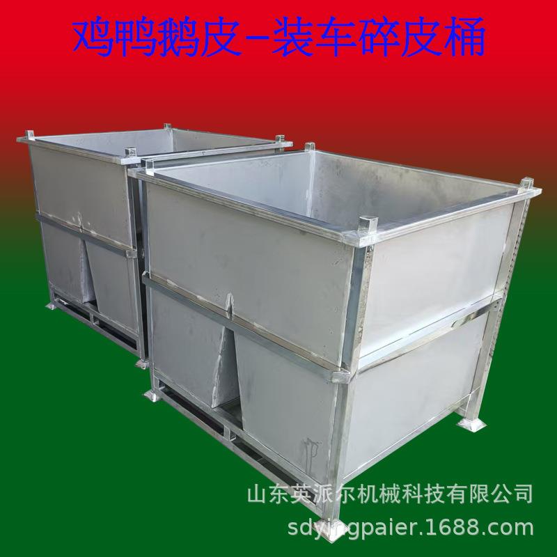 不锈钢鸡皮碎皮桶翻转叉车装卸用鸭皮碎皮槽屠宰厂鹅皮碎皮装卸桶