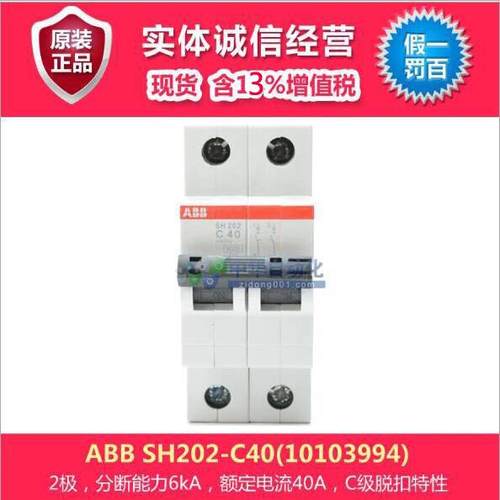ABB SH202-C40(10103994)微型断路器开关