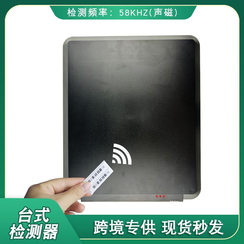 厂家直销台式声磁检测器 超市商场车间厂房AM防盗标签检测设备