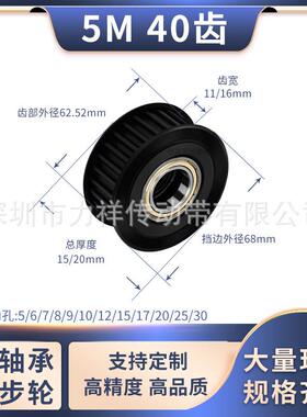 同步带轮5M40齿钢黑从动齿宽11/16轴承内孔568101215齿形带同步轮