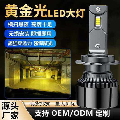 哈派新款 12v汽车led大灯9005H4黄金光轿车车灯3000k大功率H7车灯