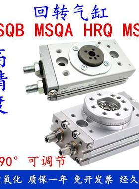 MSQ HRQ MSQB MSQA回转气缸MSQB10A/MSQB20A MSQB30A HRQ10 HRQ20
