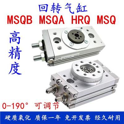 MSQ HRQ MSQB MSQA回转气缸MSQB10A/MSQB20A MSQB30A HRQ10 HRQ20