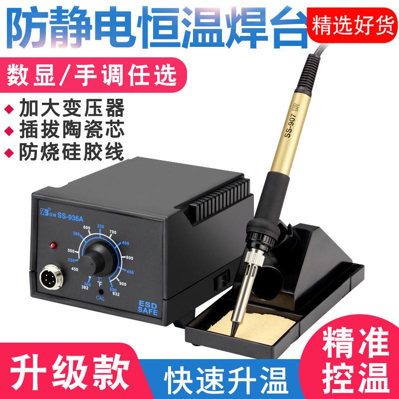 恒温电烙铁套装家用电子维修焊锡电洛铁焊接电焊笔可调温936焊台