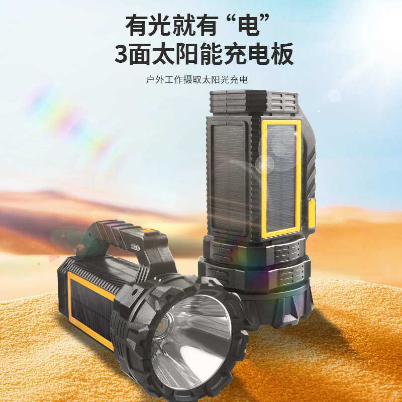 太阳能充电手持探照灯充电家用户外露营安保巡逻随身便携应急灯