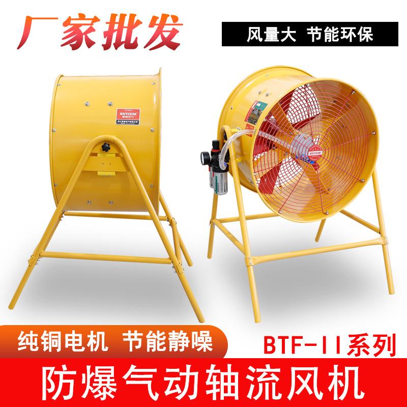 防爆气动轴流风机BTF-300/500/400/600带支架BSTQ-12/16/20/24寸