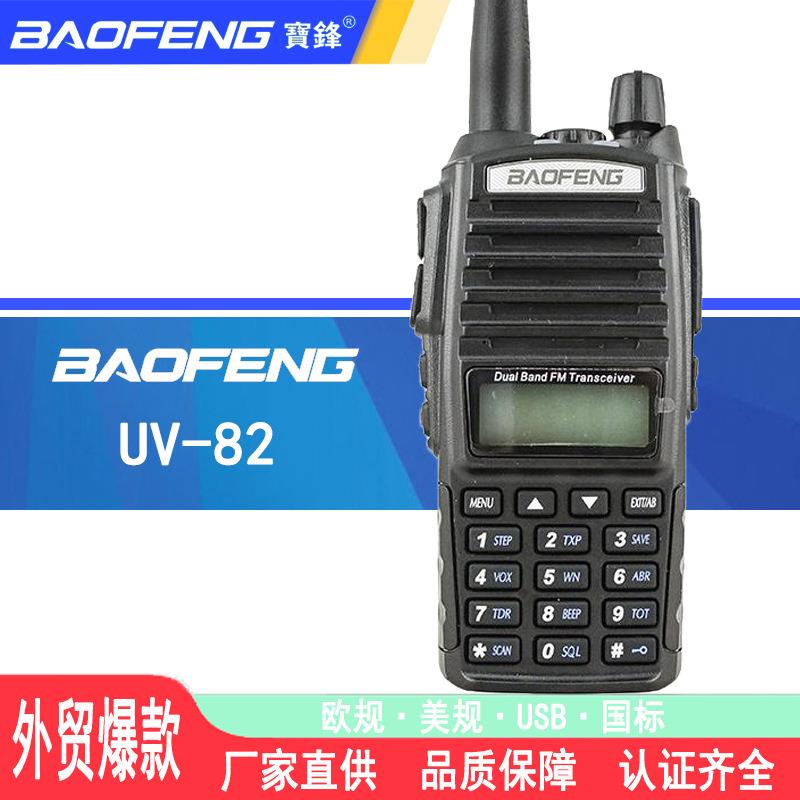 宝峰BF-UV82对讲机民用大功率车载手持远距离户外自驾游调频对讲