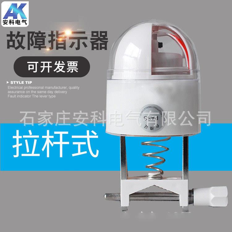 线路故障指示器 拉杆式故障指示器 多功能压簧式指示器 厂家