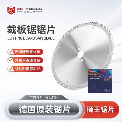 【锯片】德国狮王合金锯圆锯片精密推台锯锯片裁板锯木工锯