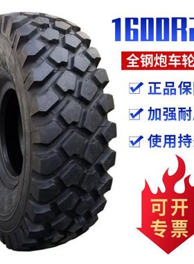 炮车轮胎炮车工程轮胎厂家直销规格齐全1600R20