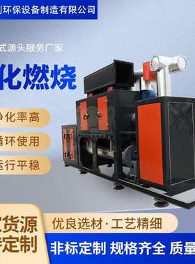 废气处理RCO催化燃烧设备空气净化工业高净化率废气处理催化燃烧