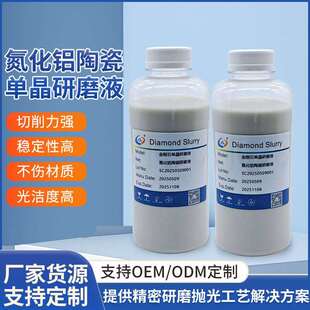 厂家货源氮化铝陶瓷单晶研磨液陶瓷专用绝缘性高导热性多规格现货