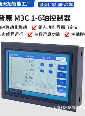 多普康M3C可编程运动控制器触摸屏一体机六轴步进伺服控制垒德株