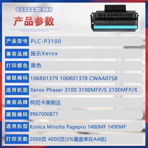 适用106R01379施乐3100MFP硒鼓1490MF美能达Pagepro1480MF墨粉盒