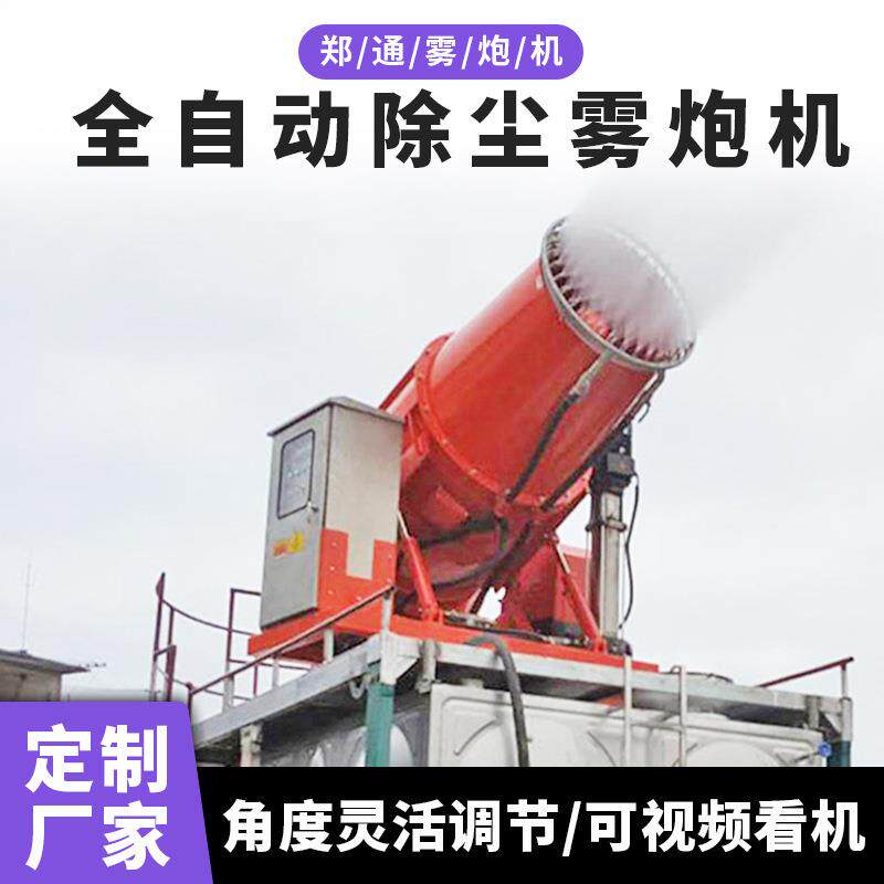 建筑工地环保除尘雾炮机 全自动智能遥控 固定式煤场远程射雾器