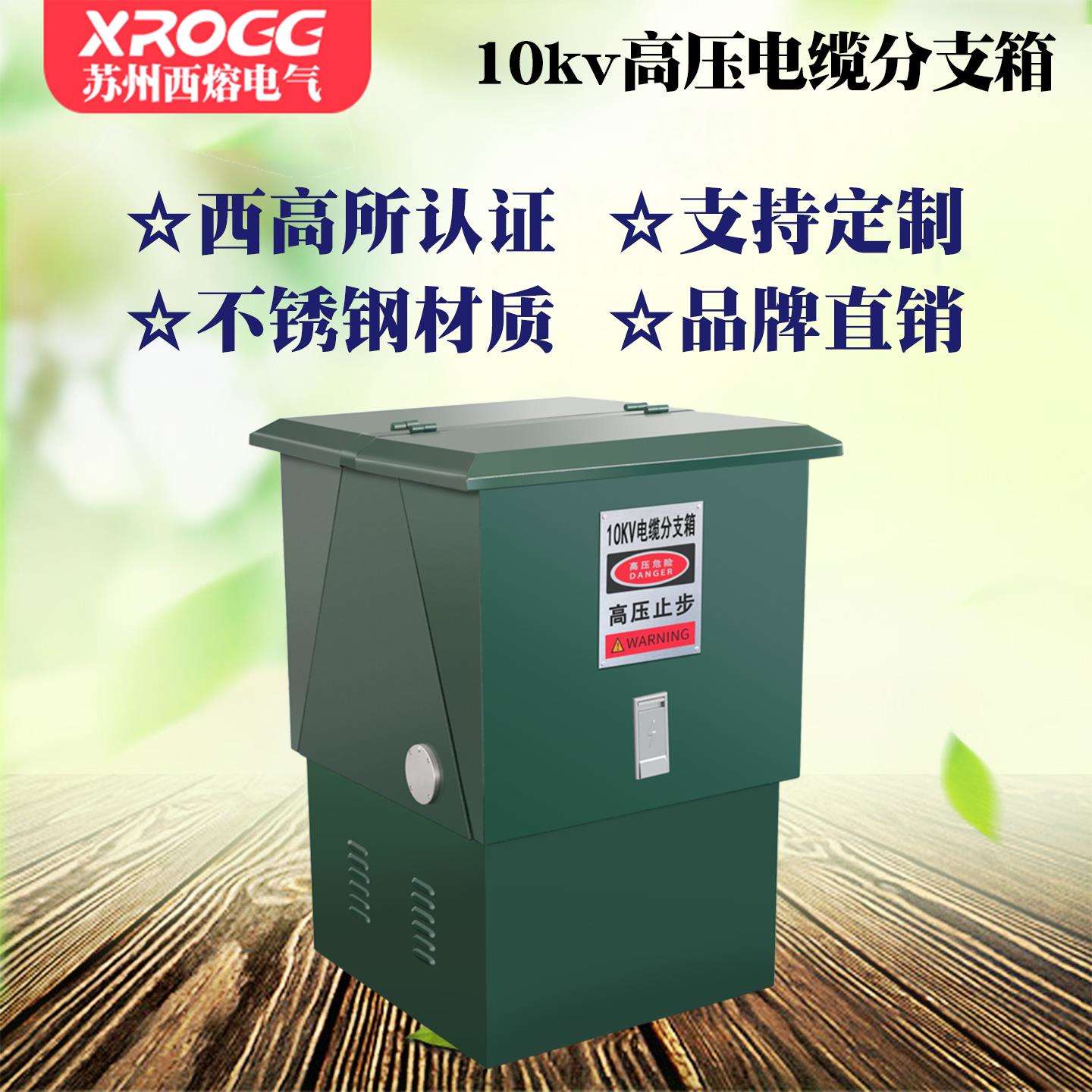 DF欧式10转接电缆分支箱西熔kv分线高压接箱T双开门户外W型分其他