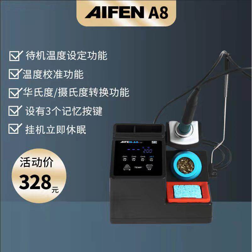 速工AIFEN A8焊台3秒升温350度自动休眠电烙铁主板飞线T12烙铁头