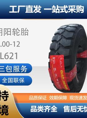 朝阳斜交胎CL621工业工程车叉车轮胎带内胎7.00-12充气胎车用轮胎