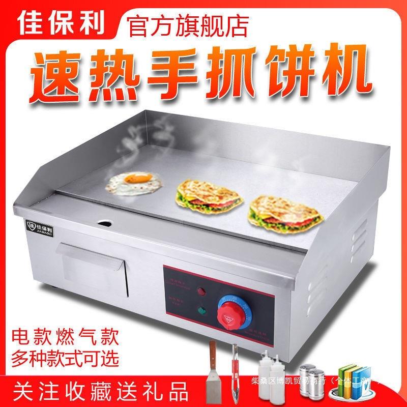 电铁板扒炉手抓饼机器商用摆摊设备机器煎饼锅商用摆摊