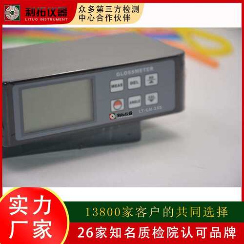 利拓 LT-GM-268 光泽度仪 20°/60°/85° 适用油漆油墨、地板