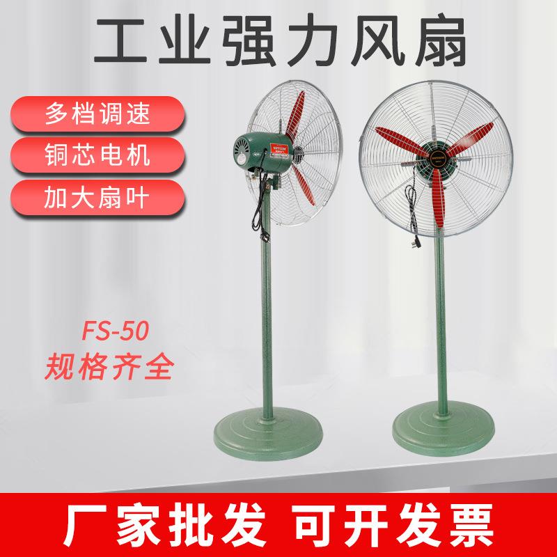 风扇落地扇电风扇家用工业宿舍2024新款立式超静音大风力落地摇头