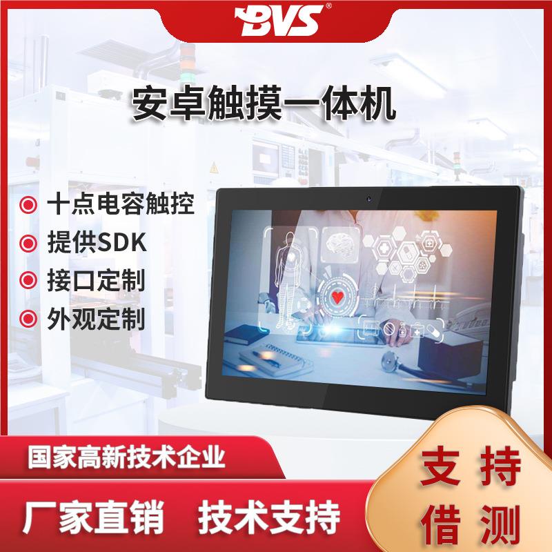 BVS电容触摸一体机高清13.3-21.5寸壁挂式安卓显示器作业指导平板