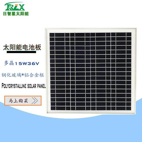 厂家直销太阳能光伏多晶15W36V电池板充24V蓄电池太阳能路灯系统