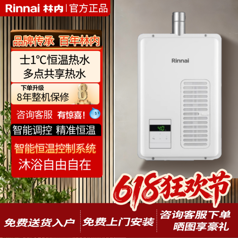 林内日本原装进口燃气热水器水伺服A1620WF(K)/A2024WF/A2426WF