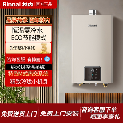 林内燃气热水器小蛮腰零冷水版