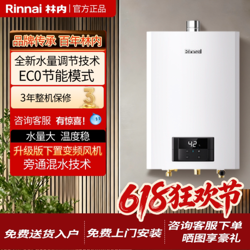 林内鲸吨吨20升24升燃气热水器