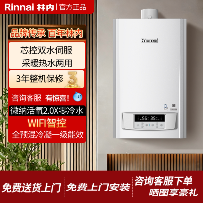 林内氧霂Pro系列一级能效25URQ86A全预混冷凝炉零冷水采暖壁挂炉
