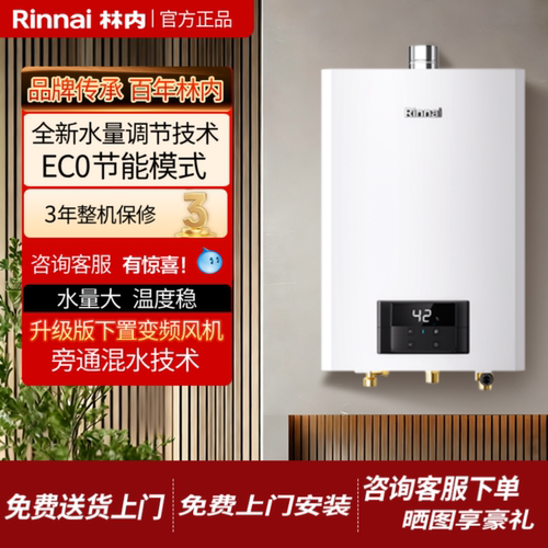 林内鲸吨吨20升24升燃气热水器