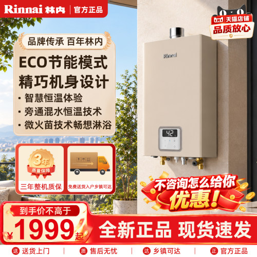 林内小蛮腰Pro变频节能热水器