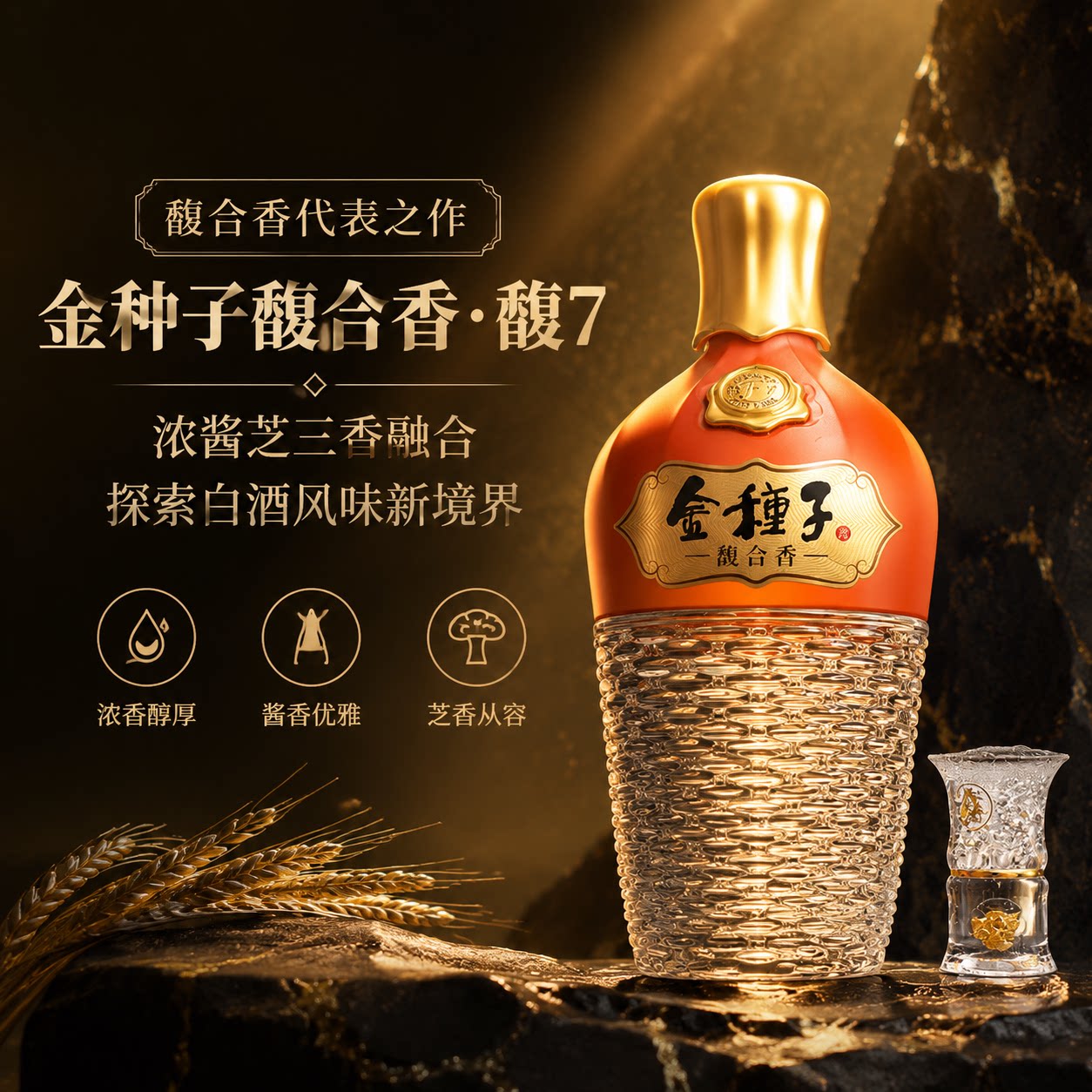 金种子酒42度馥7馥合香500mL×4图片