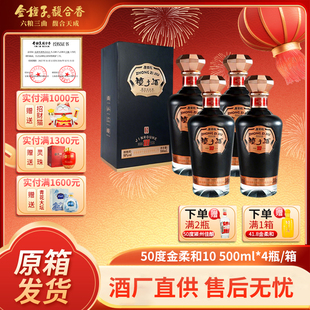 金种子酒金柔和10年 浓香型酿酒白酒50度500ml*4整箱送长辈酒礼盒