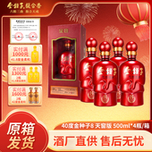 金种子8天窗版 40度浓香型酿酒白酒500ml×4瓶整箱装 送长辈酒礼盒