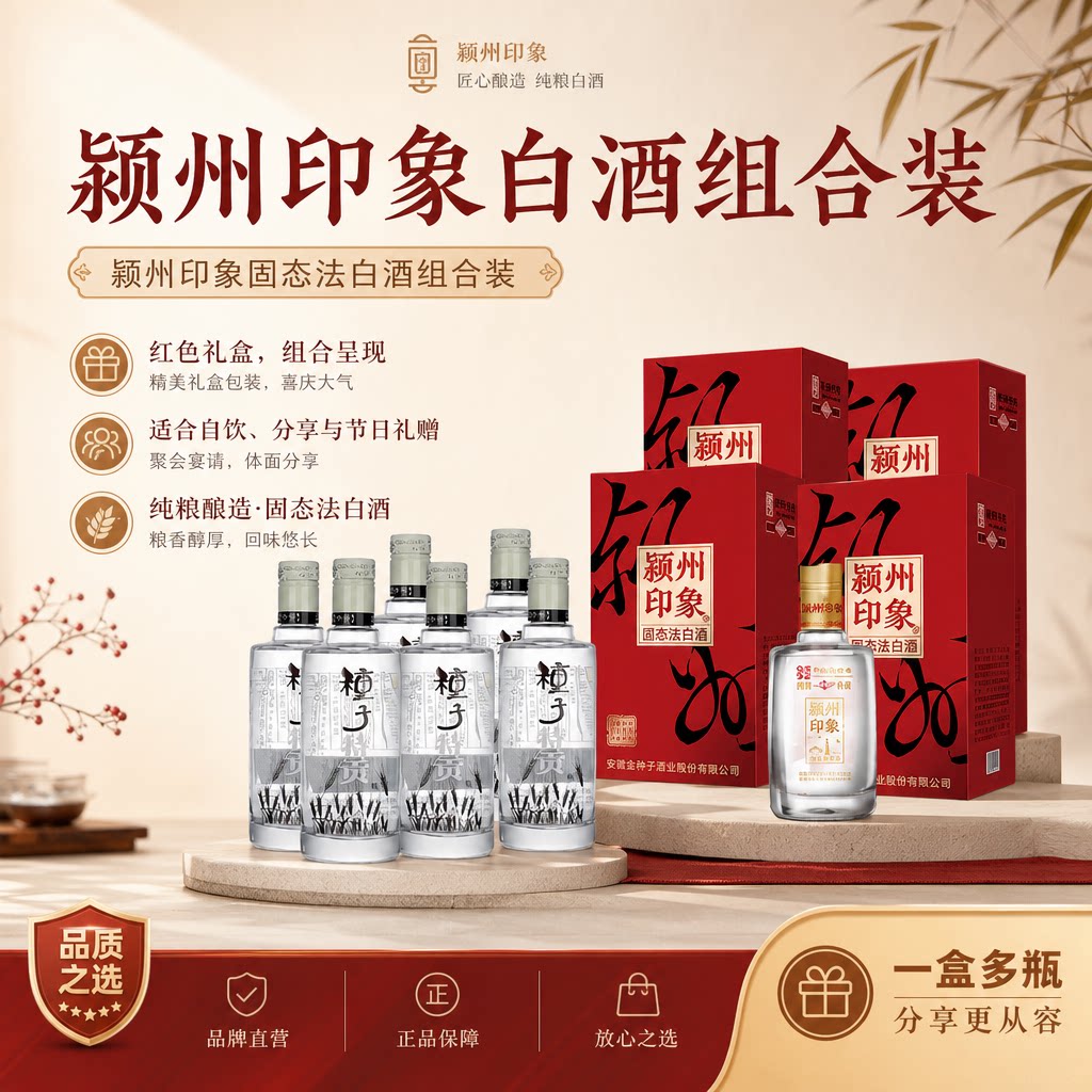 【品牌节日大促】42度种子特贡460mL*6瓶+50度颍州印象460mL*4瓶