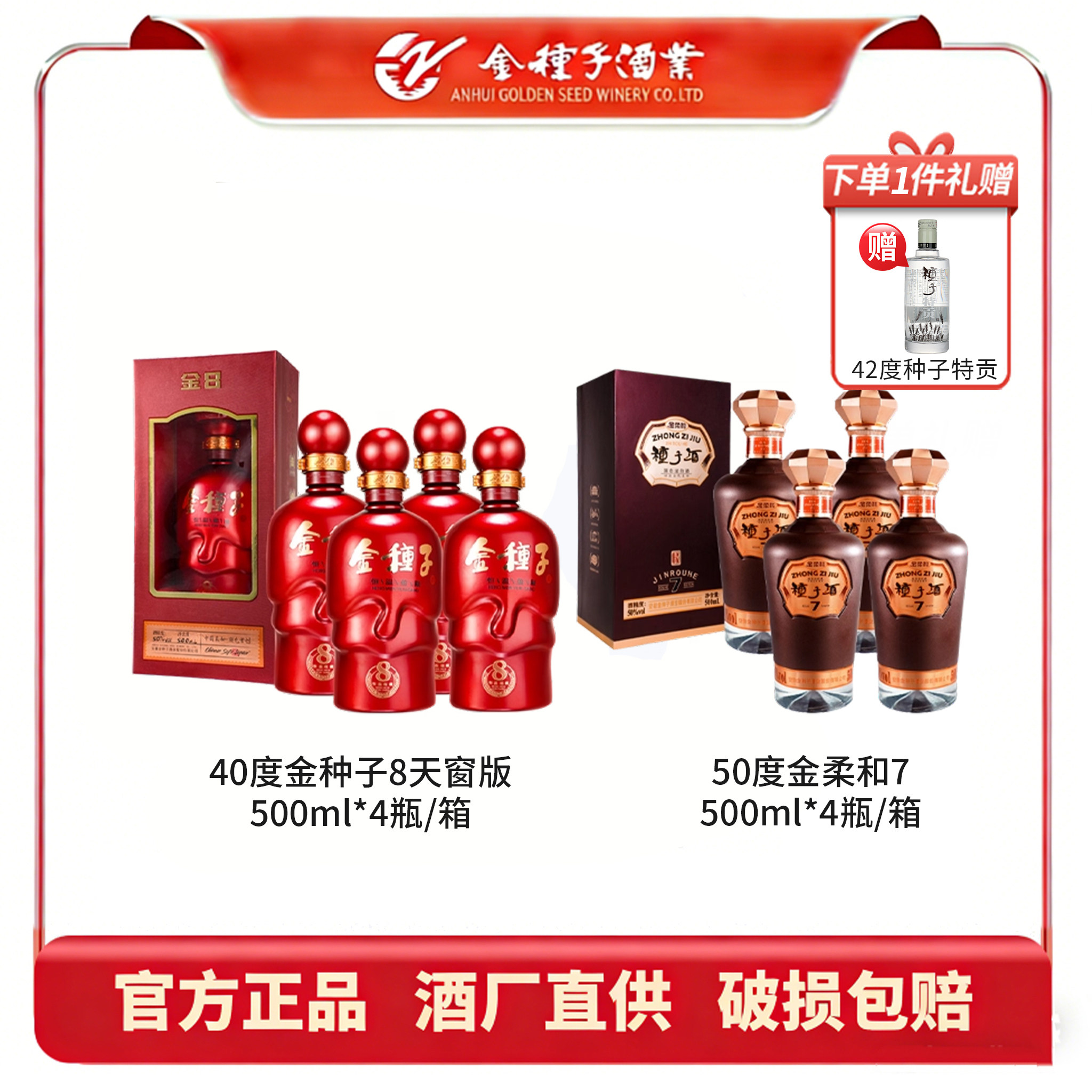金种子8天窗版40度+金柔和7浓香型酿酒白酒500ml×8瓶2整箱送礼宴