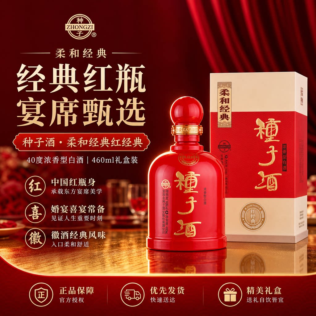 金种子柔和红经典浓香型白酒40度460ml*4瓶整箱端午礼盒纯粮自饮