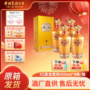 金种子酒 金柔和42度500ml*4瓶整箱纯粮浓香白酒宴请送长辈酒礼盒
