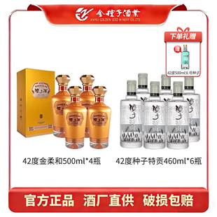金种子42度金柔和500ml*4瓶+42度种子特贡460ml*6瓶2整箱酿酒白酒