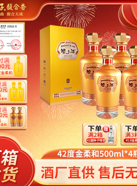 金种子金柔和浓香型42度500ml*4