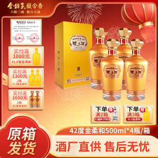 金种子酒金柔和42度500ml*4瓶整箱浓香型白酒端午节宴请送礼佳品