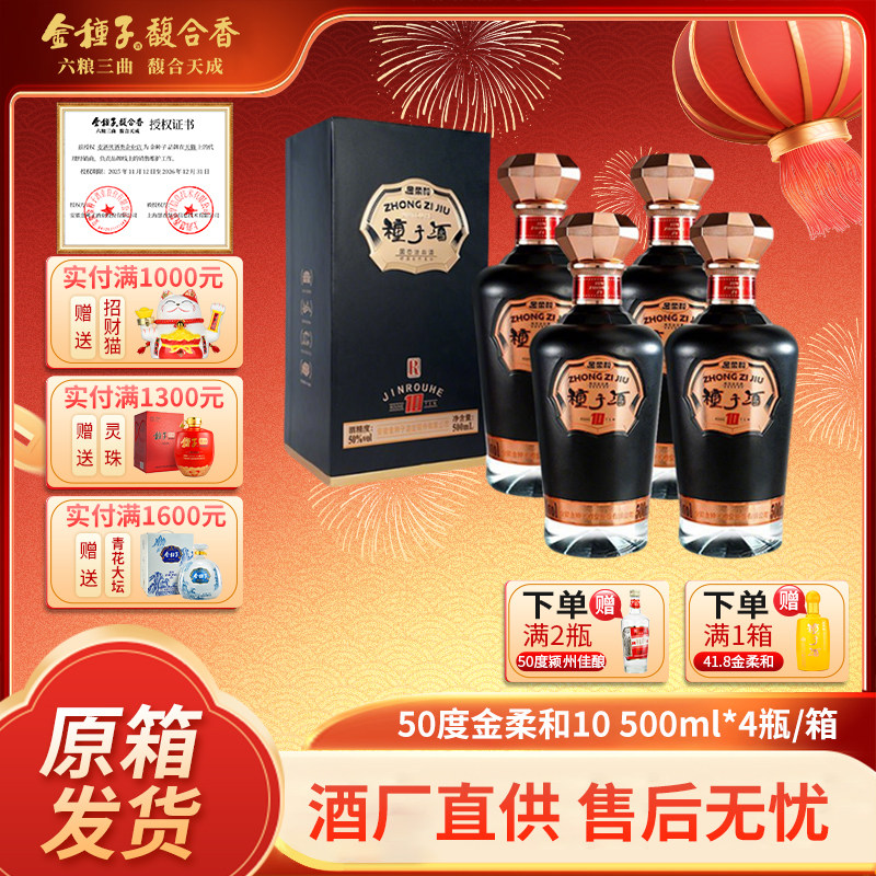 金种子酒金柔和10年 浓香型酿酒白酒50度500ml*4整箱送长辈酒礼盒,酒类,白酒/调香白酒,淘宝优惠券,粉丝福利购,淘宝优惠卷