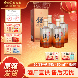 金种子种子印象50度460ml×4整箱小瓶浓香型酿酒白酒送长辈酒礼盒