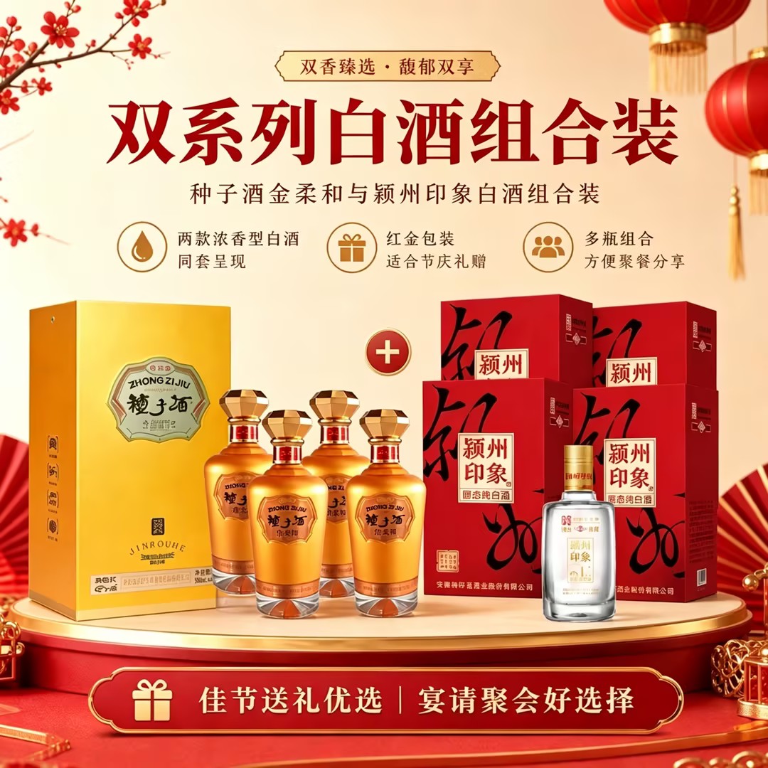 囤货组合 金柔和42度500ml*4瓶+颖州印象50度460ml*4瓶 送礼自饮 - 实物图