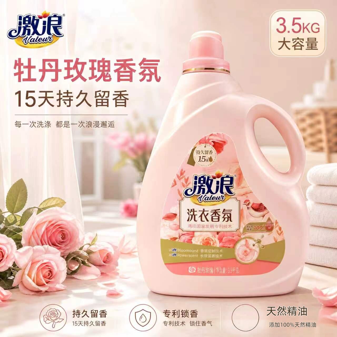 激浪调香洗衣液留香深洁护衣