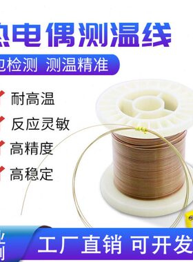 开普森k型热电偶线焊点式测温线TT-K-30/36/24多股铁氟龙感温线