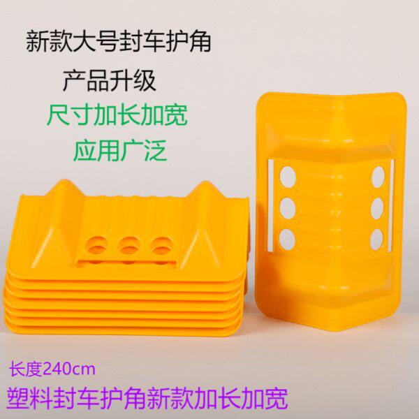 捆绑带塑料护角物流运输货车封车护角设备拉紧器加长三孔塑料捆绳