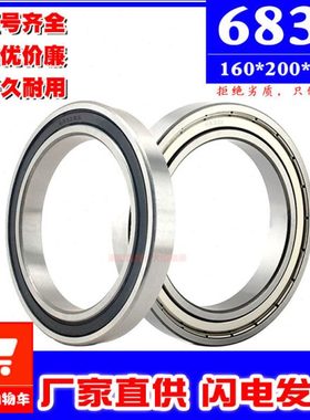 深沟球薄壁滚动轴承6832RS 2RS 61832内径160mm外径200mm厚20毫米